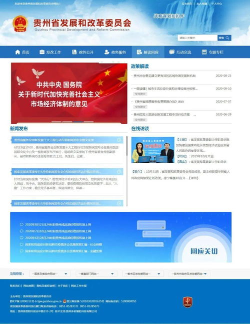 新版贵州省发展改革委门户网站8月25日上线 将切实提高服务办理能力