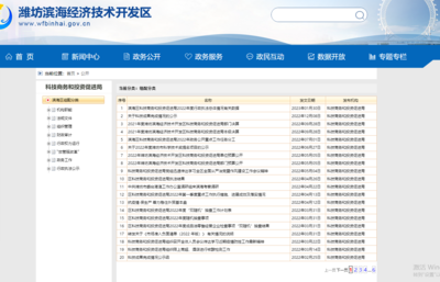 滨海区科技商务和投资促进局