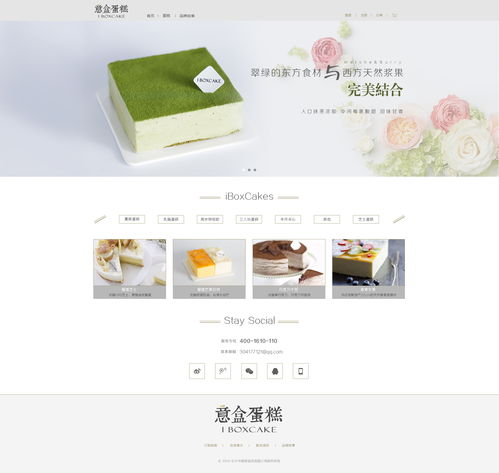 web design长沙市意甜食品官网 鼠标经过悬停效果 rosie design 2016